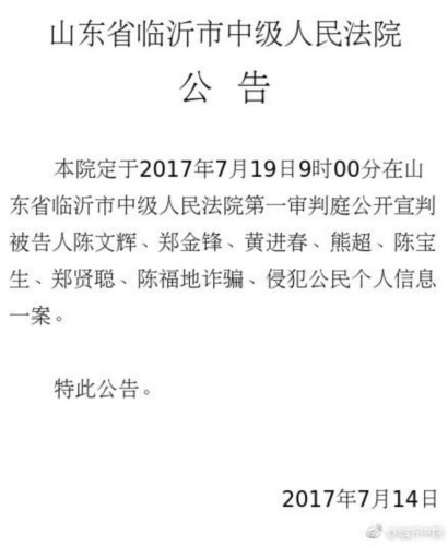 图片来源:山东省临沂市中级人民法院官方微博