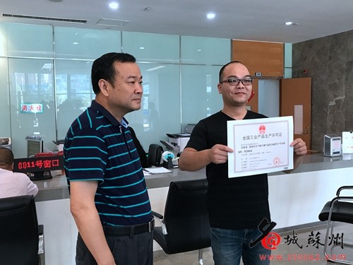 “先证后核”苏州首证下发 最快5天可领生产许可证
