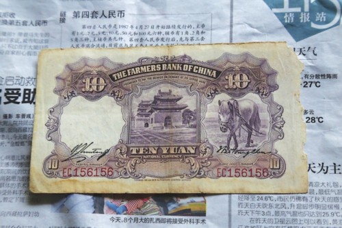 　　莫师傅展示的民国纸币的背面