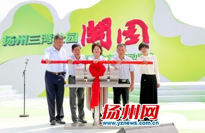 市民代表为三湾公园开园