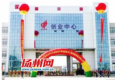 扬州高新区创业服务中心。（资料图片）