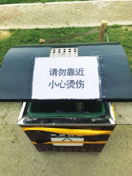 　　公园管理方已经张贴了警示牌