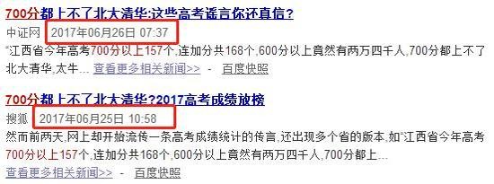 高考700分都上不了清华北大?这条谣言又来了!