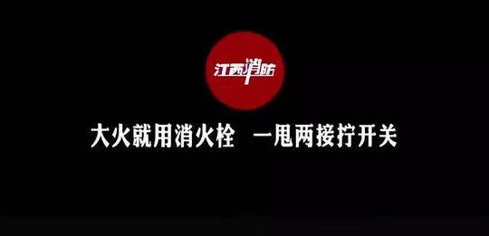 这部消防宣传片火了!网友:奥斯卡欠他们一个小金人