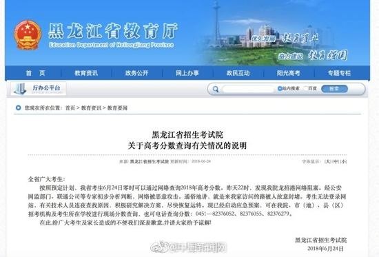 扩散周知！ 黑龙江高考查分网站被黑 开通查分电话