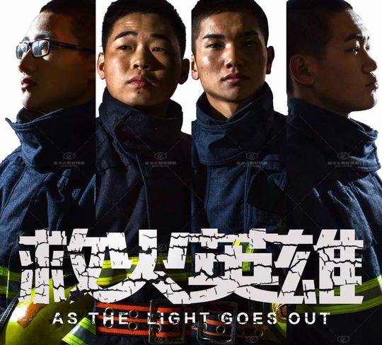 这部消防宣传片火了!网友:奥斯卡欠他们一个小金人