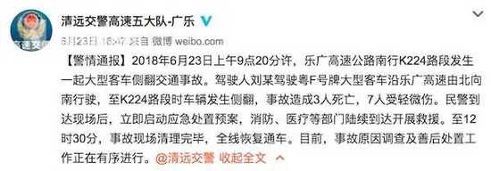 广东一大巴高速上侧翻致3死7伤 车上有多名老师