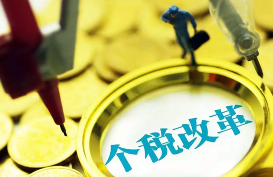 侠客岛:关于个税改革的3大难题 我们准备好了吗？
