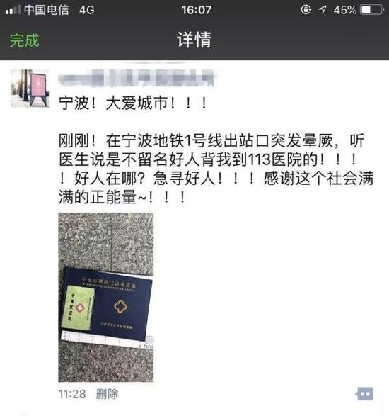 女子地铁站晕倒被陌生人背医院 发帖寻人欲酬谢5万