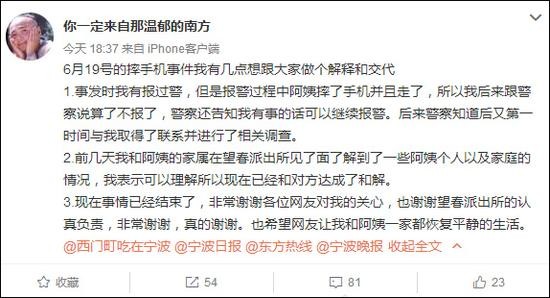 官方通报大妈索酬未果怒摔手机后 失主发声了