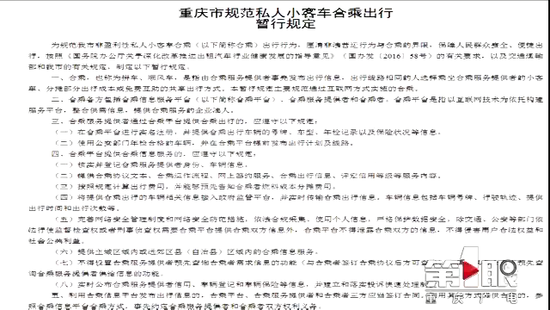 重庆男子开顺风车接37元的单被罚1万:涉嫌非法营运