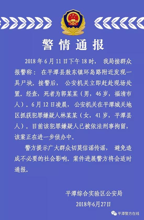 警情通报 平潭警方在线微信公众号 图