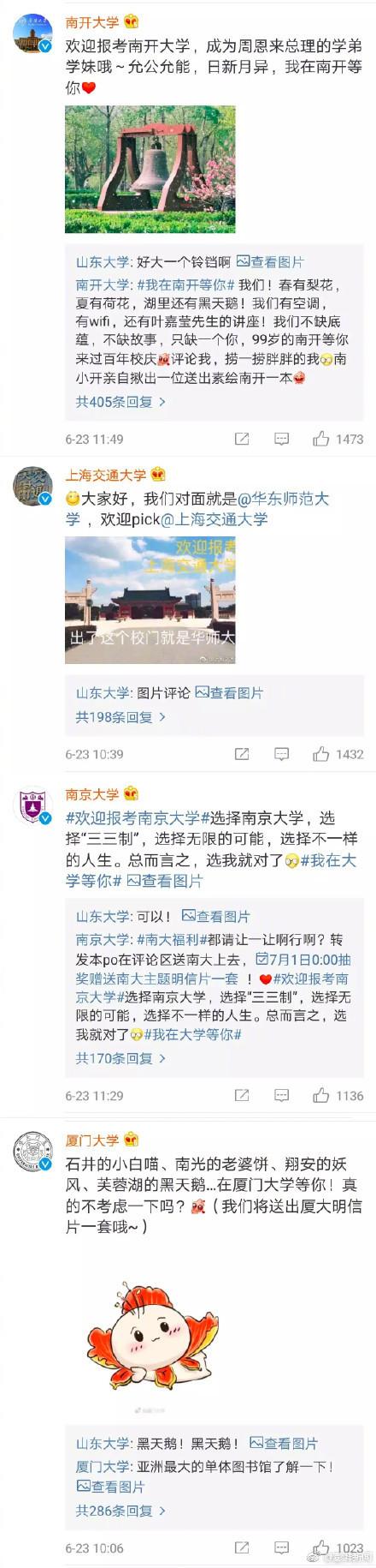 山东大学发了一条信息 结果全国大学都来抢人