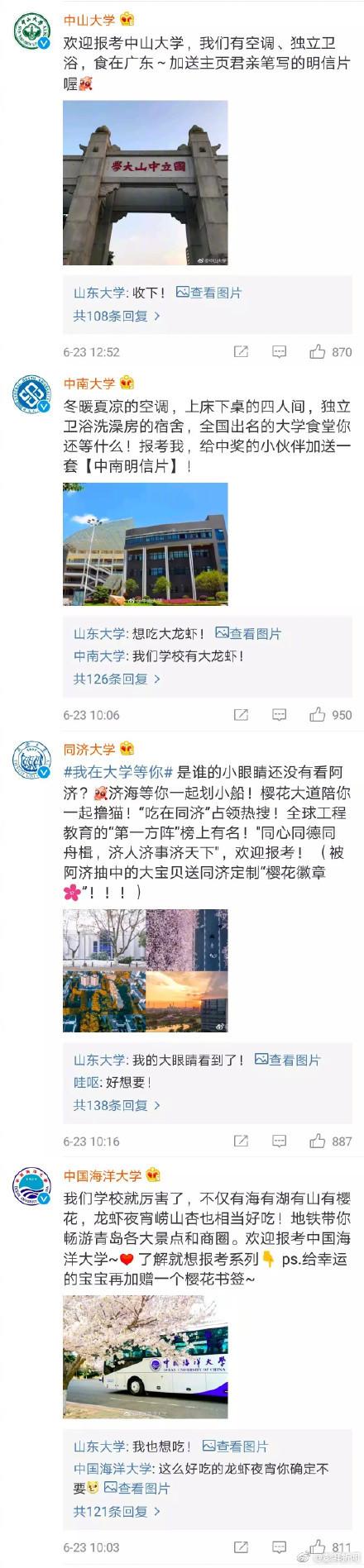 山东大学发了一条信息 结果全国大学都来抢人