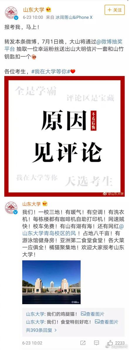 山东大学发了一条信息 结果全国大学都来抢人