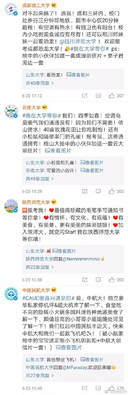 山东大学发了一条信息 结果全国大学都来抢人