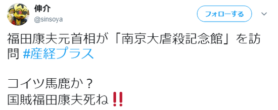 福田康夫为南京大屠杀遇难者献花圈,在日汉奸骂他是“国贼”