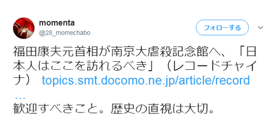 福田康夫为南京大屠杀遇难者献花圈,在日汉奸骂他是“国贼”