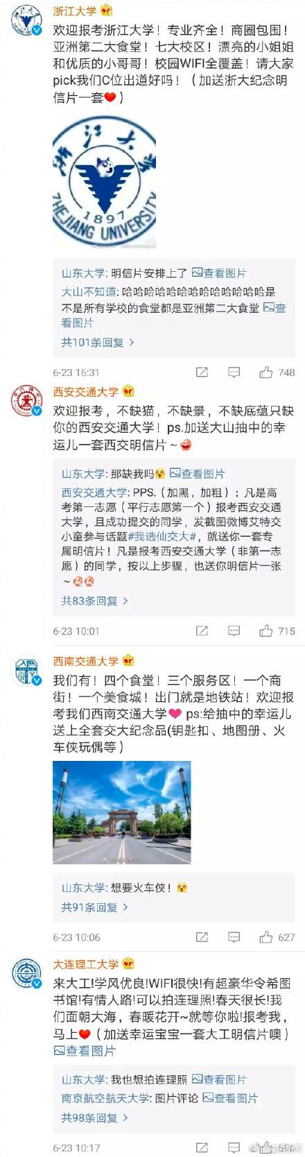 山东大学发了一条信息 结果全国大学都来抢人
