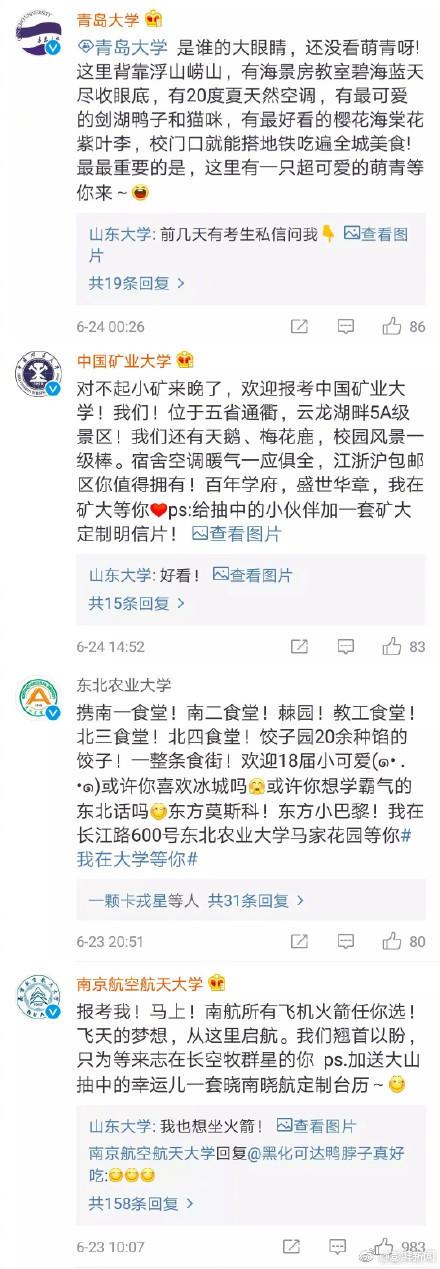 山东大学发了一条信息 结果全国大学都来抢人