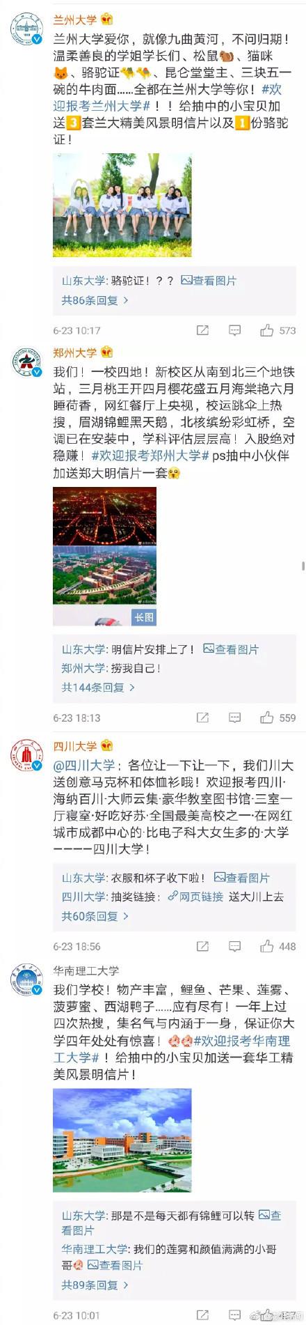 山东大学发了一条信息 结果全国大学都来抢人