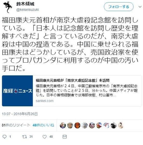 福田康夫为南京大屠杀遇难者献花圈,在日汉奸骂他是“国贼”