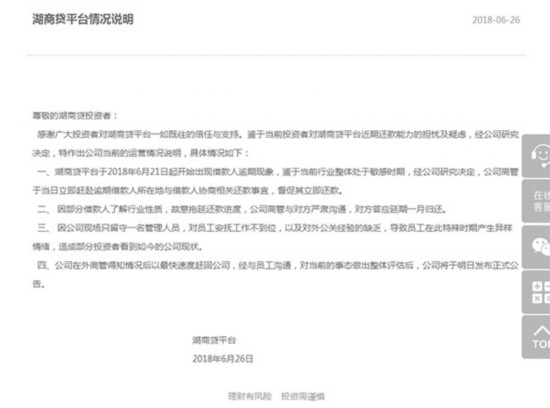 湖商贷26日登出的公告