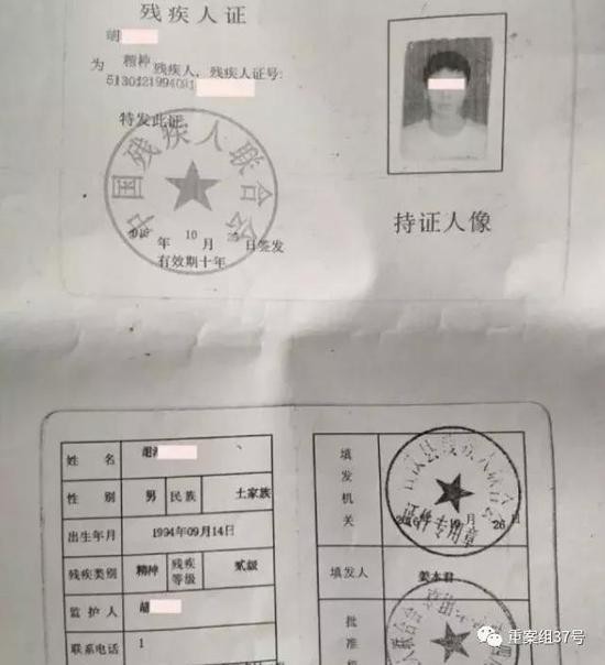 ▲犯罪嫌疑人的残疾人证。资料图片