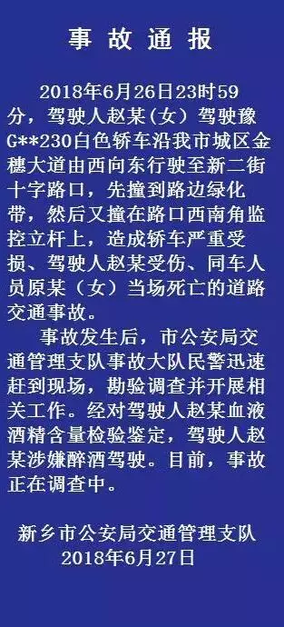 女司机醉驾致惨烈车祸副驾当场死亡 曾2次拒绝代驾