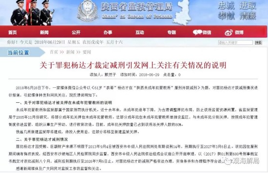 “表哥”关未成年犯管教所 恰恰印证一个好消息?