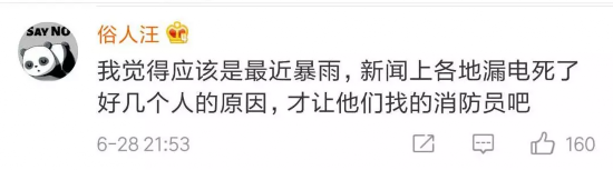 壮汉让消防员背着蹚水被批巨婴 店家回应:怕触电