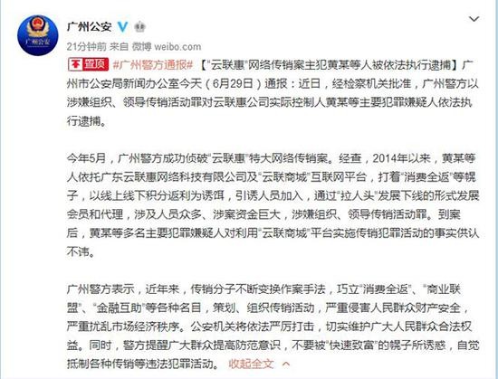 通报 微博@广州公安 截图