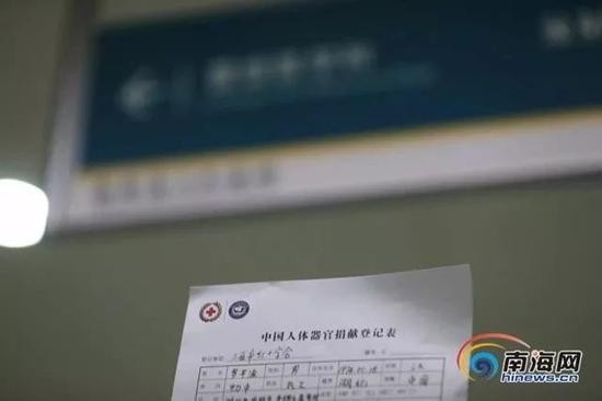 罗平波的捐献器官登记表