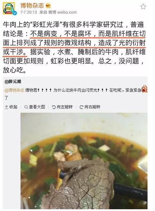 网友吃牛肉粉丝汤发现牛肉发绿光 专家这样说