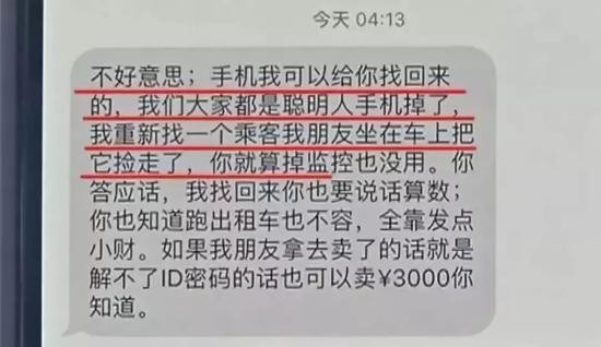 △ 驾驶员谢师傅回复短信内容
