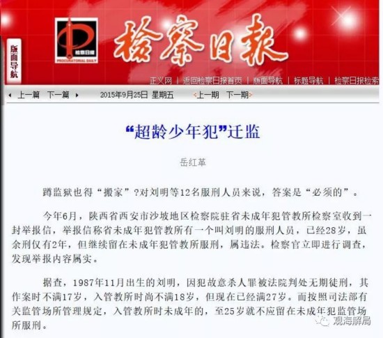 “表哥”关未成年犯管教所 恰恰印证一个好消息?