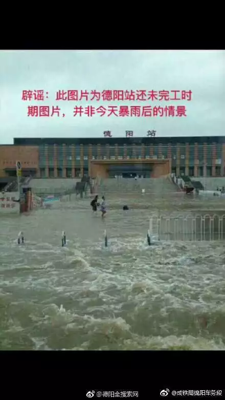 四川多地突降暴雨 2013年老照片变身谣言被热传