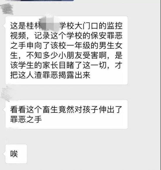 小学保安连续猥亵2名幼童 摸裆亲脸还把手伸进裙底