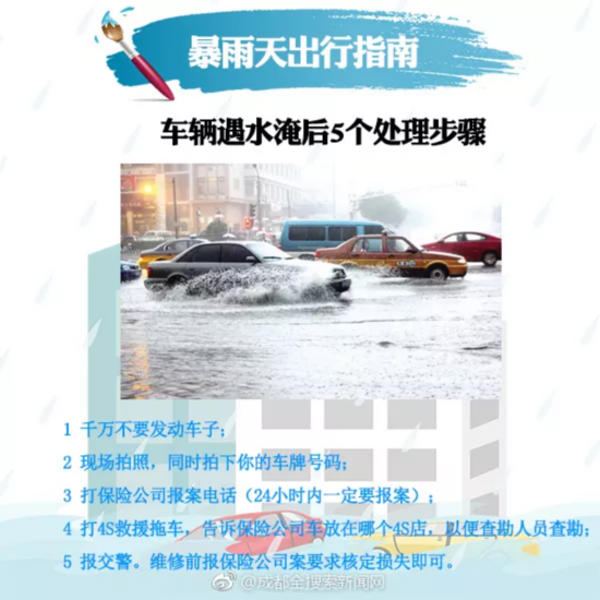 四川多地突降暴雨 2013年老照片变身谣言被热传