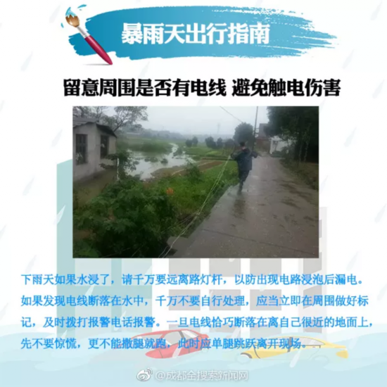 四川多地突降暴雨 2013年老照片变身谣言被热传