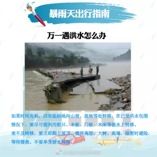 四川多地突降暴雨 2013年老照片变身谣言被热传