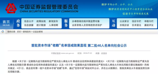 被证监会罚没34亿都不交 这份老赖名单来头不小