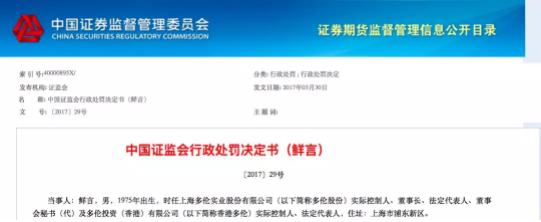 被证监会罚没34亿都不交 这份老赖名单来头不小