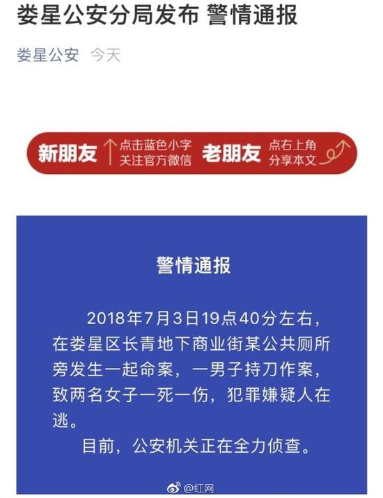 湖南1名男子公共厕所旁持刀行凶 致2名女子1死1伤