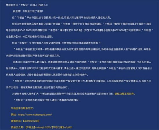 牛板金官网的项目逾期公告