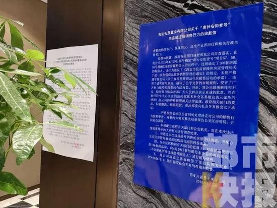 西安“摇号内定”涉事楼盘又准备摇号了 106套问题房源再发售