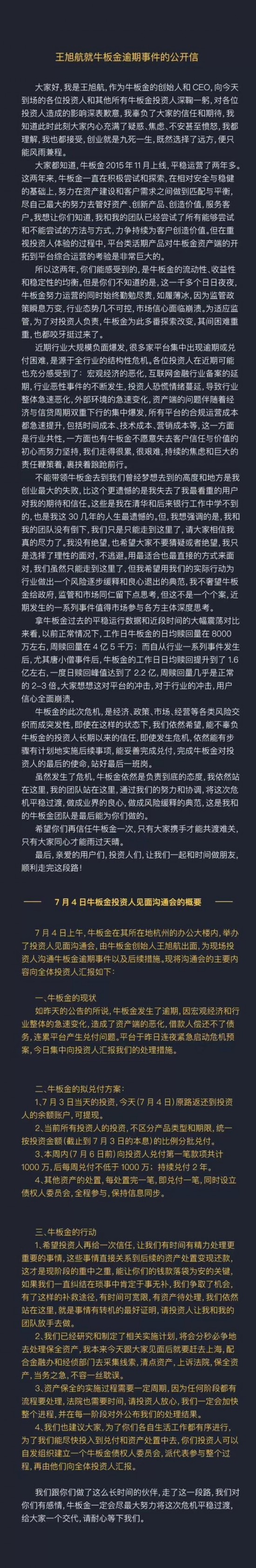 王旭航的公开信
