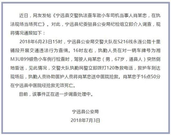 小车司机在交警执法现场死亡?官方:纪检组介入调查