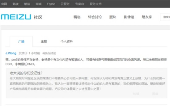 魅创始人黄章在论坛