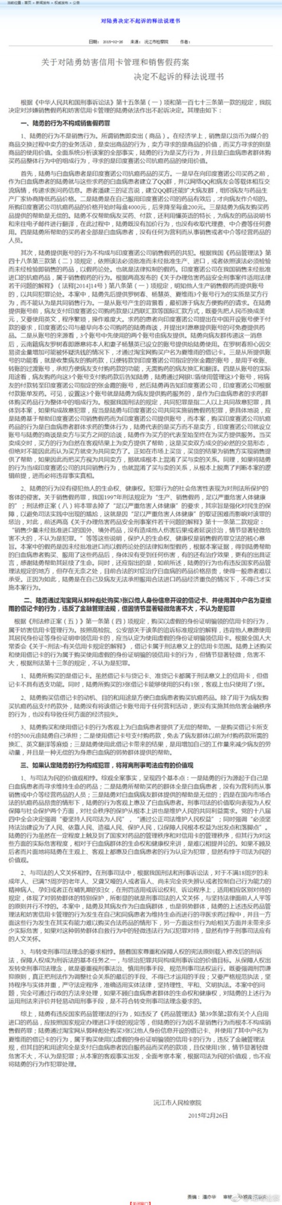 药神原型代购药为何免于起诉 检方公布决定书